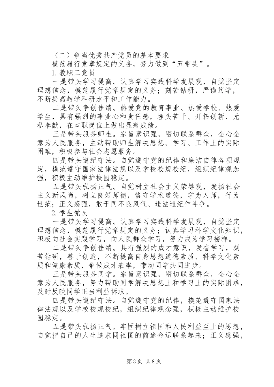 农业大学深入开展创先争优方案_第3页