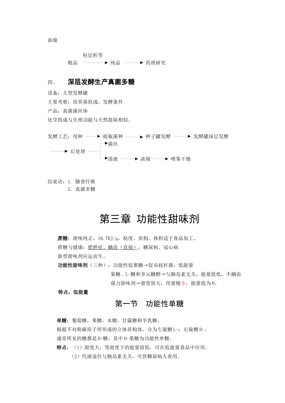 食品加工工艺学二_第3页