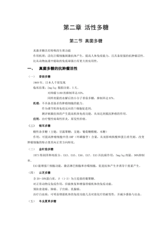 食品加工工艺学二