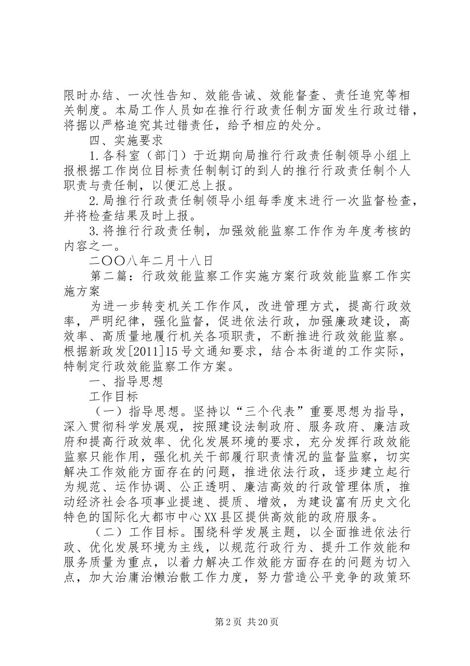 推行行政责任制加强效能监察工作实施方案_第2页