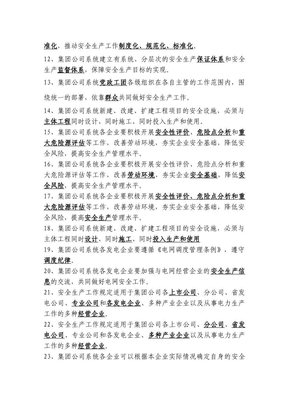 5中国大唐集团公司安全生产工作规定(新)(1)_第2页