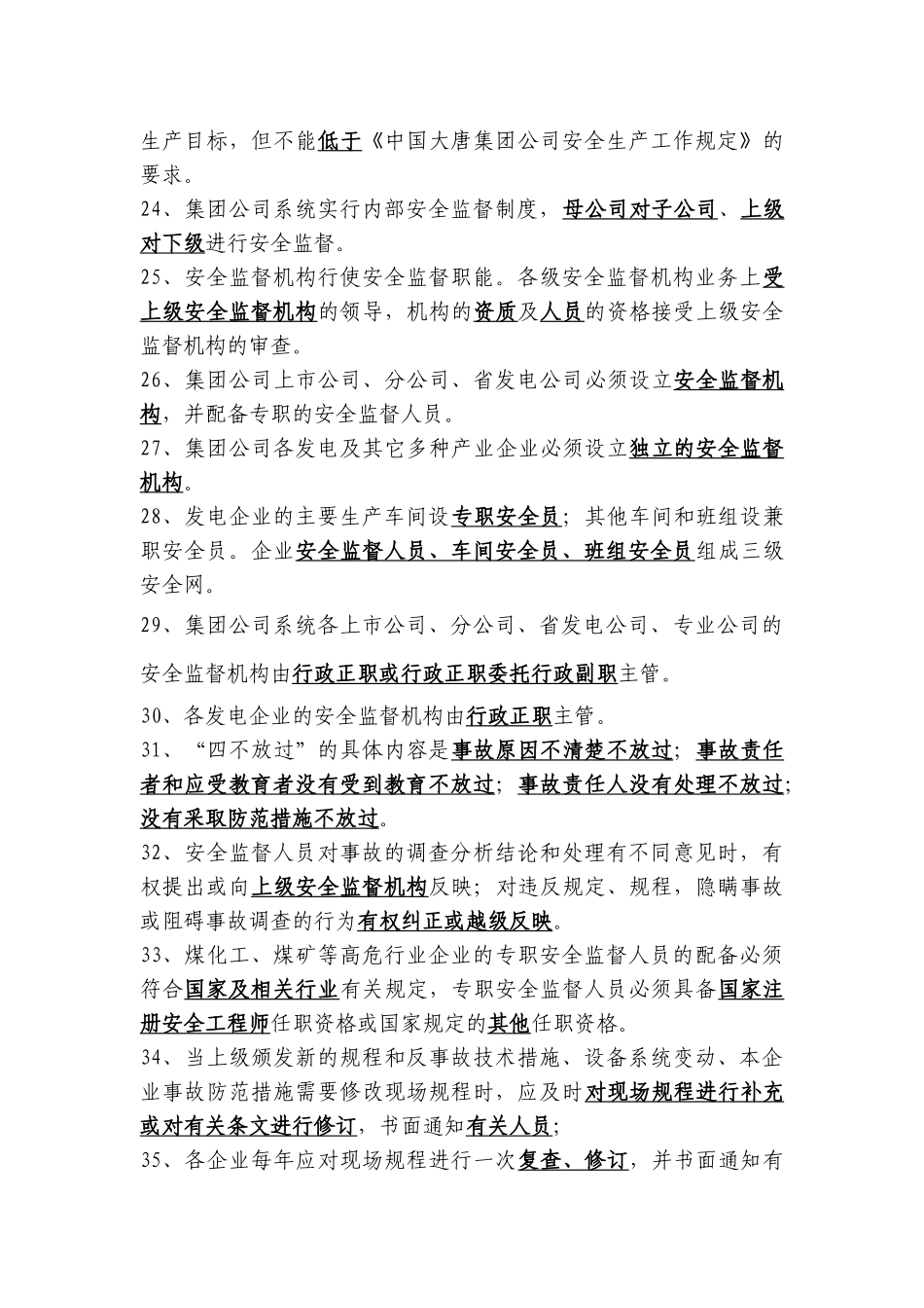 5中国大唐集团公司安全生产工作规定(新)(1)_第3页