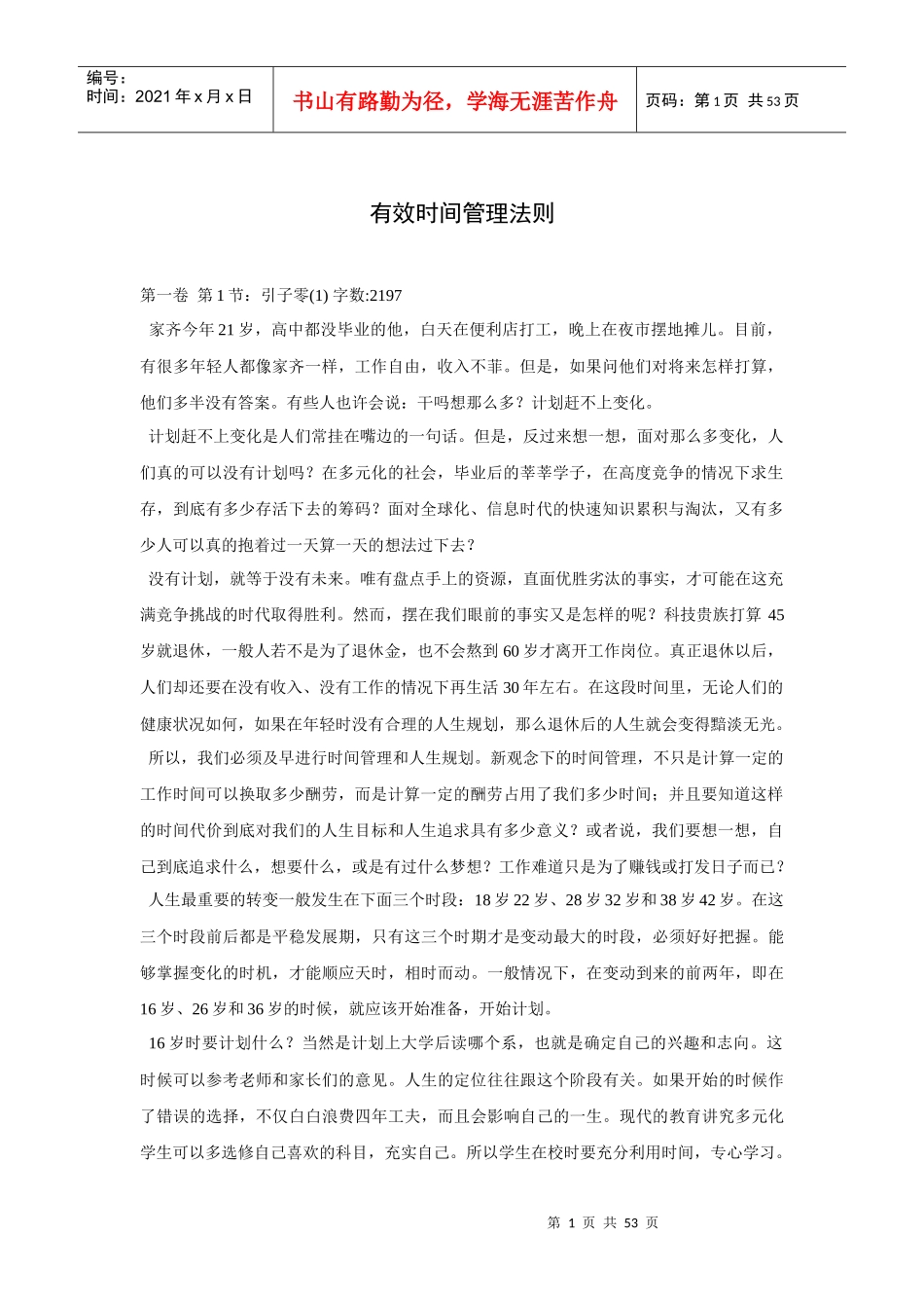 有效时间管理法则_第1页