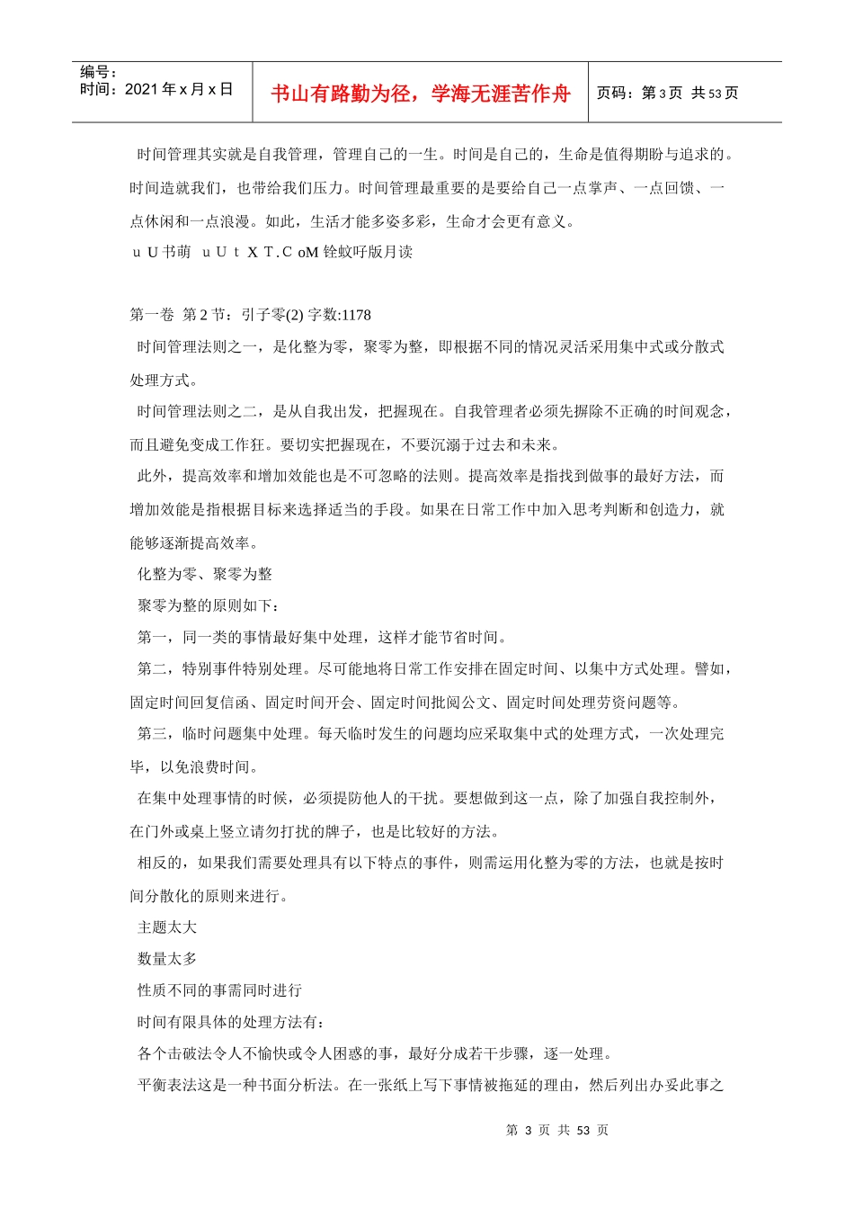 有效时间管理法则_第3页