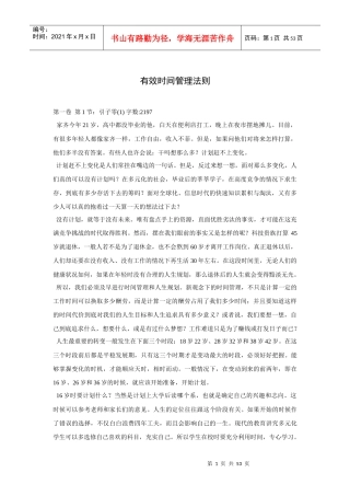 有效时间管理法则