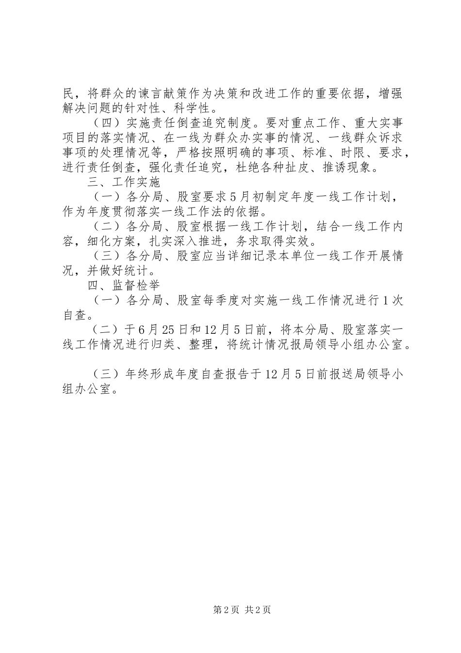 国土资源局行政机关一线工作法方案_第2页
