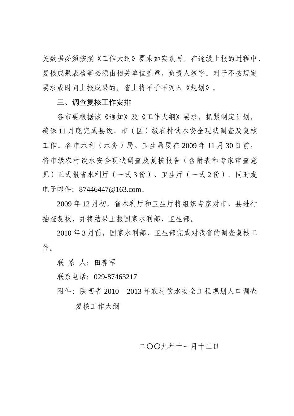 关于开展XXXX-XXXX年国家农村饮水安全_第3页