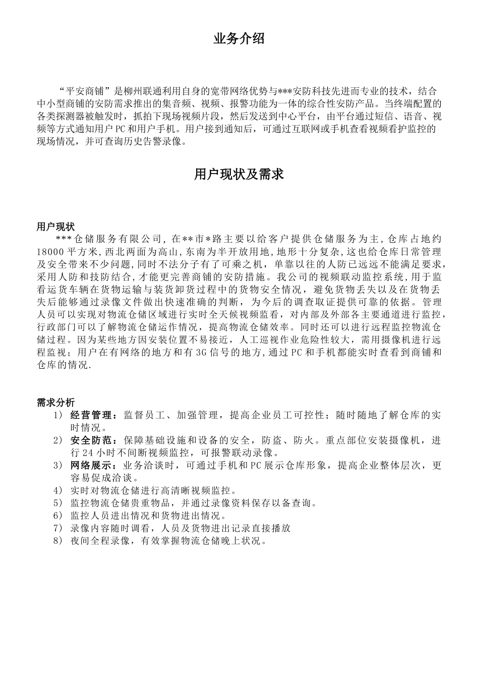仓储安防监控方案探析_第3页