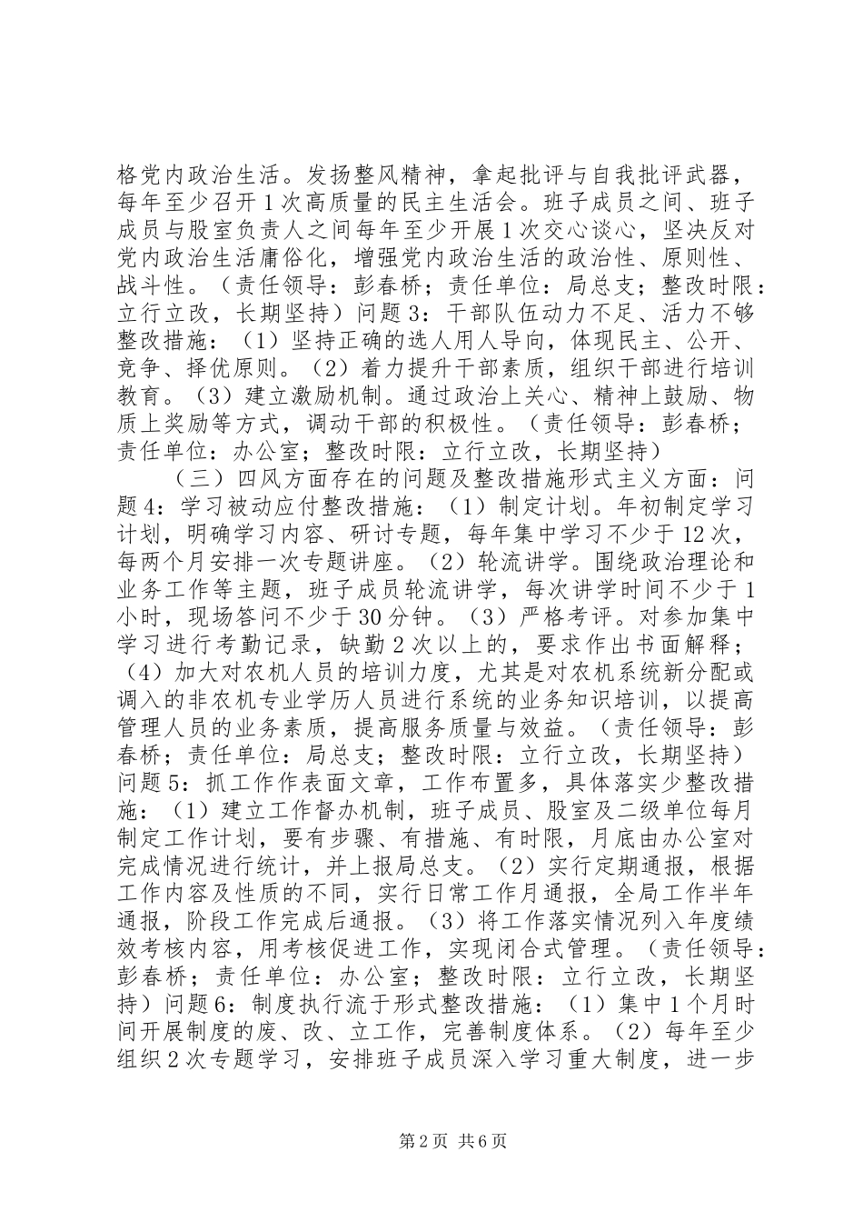 农机局领导班子群教活动整改实施方案_第2页