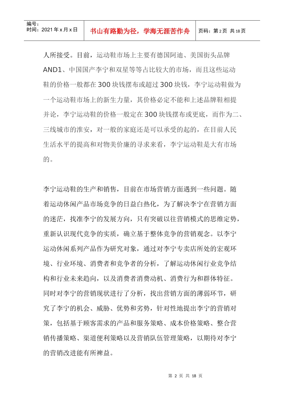 李宁运动鞋的策划书_第2页