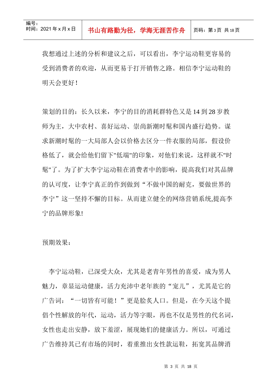 李宁运动鞋的策划书_第3页