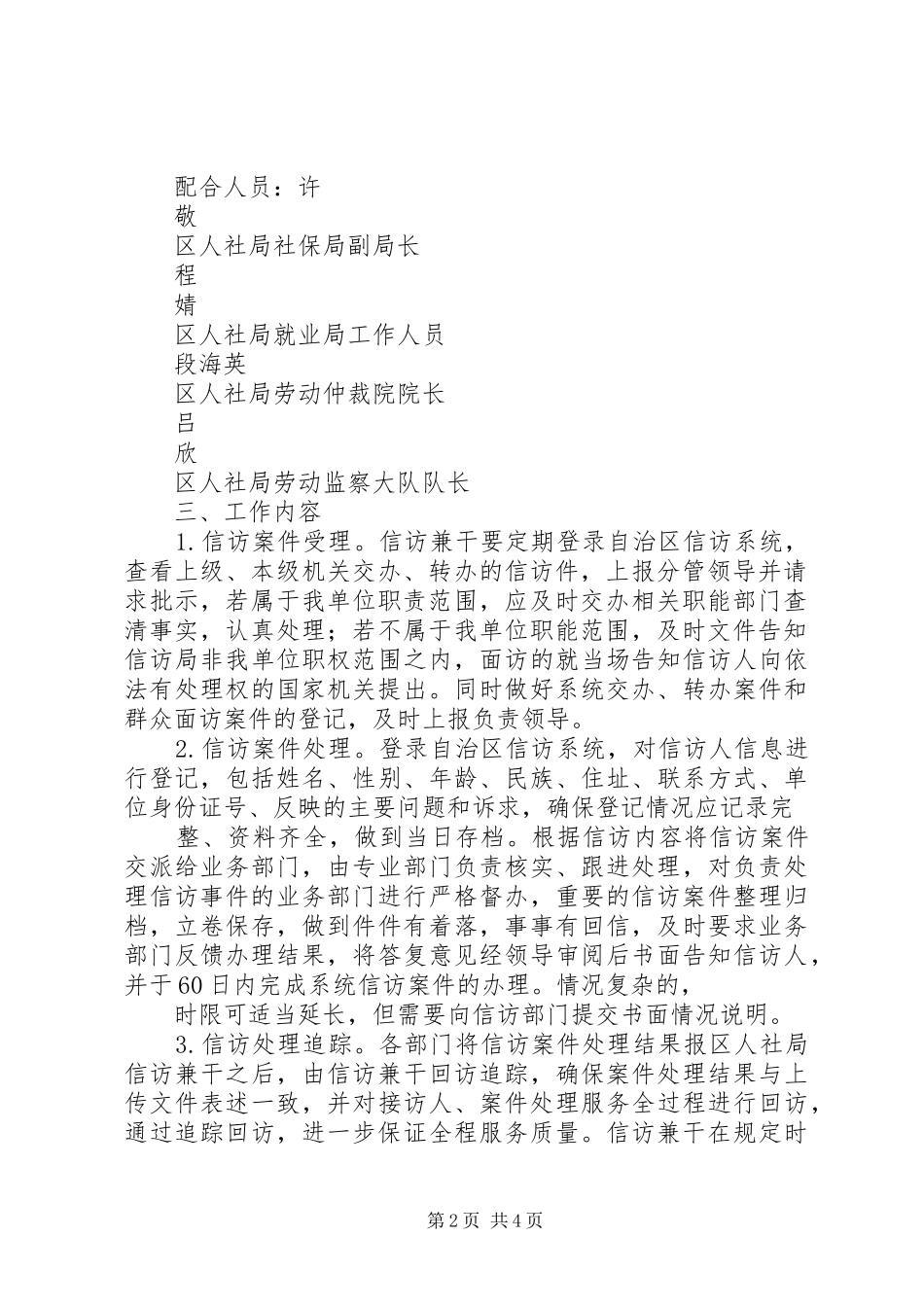 区人力资源和社会保障局信访工作方案_第2页