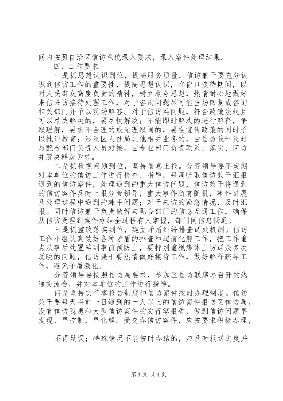 区人力资源和社会保障局信访工作方案_第3页