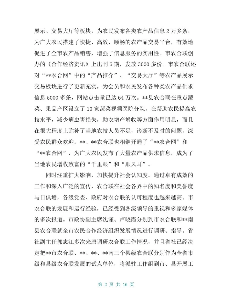 新农合个人工作总结2篇_第2页