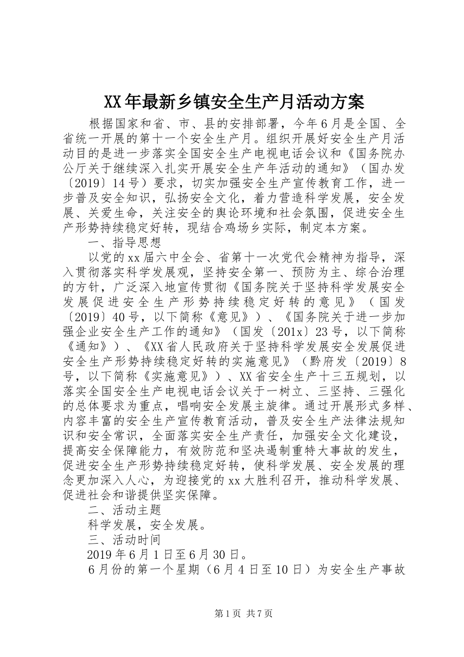 XX年最新乡镇安全生产月活动实施方案_第1页