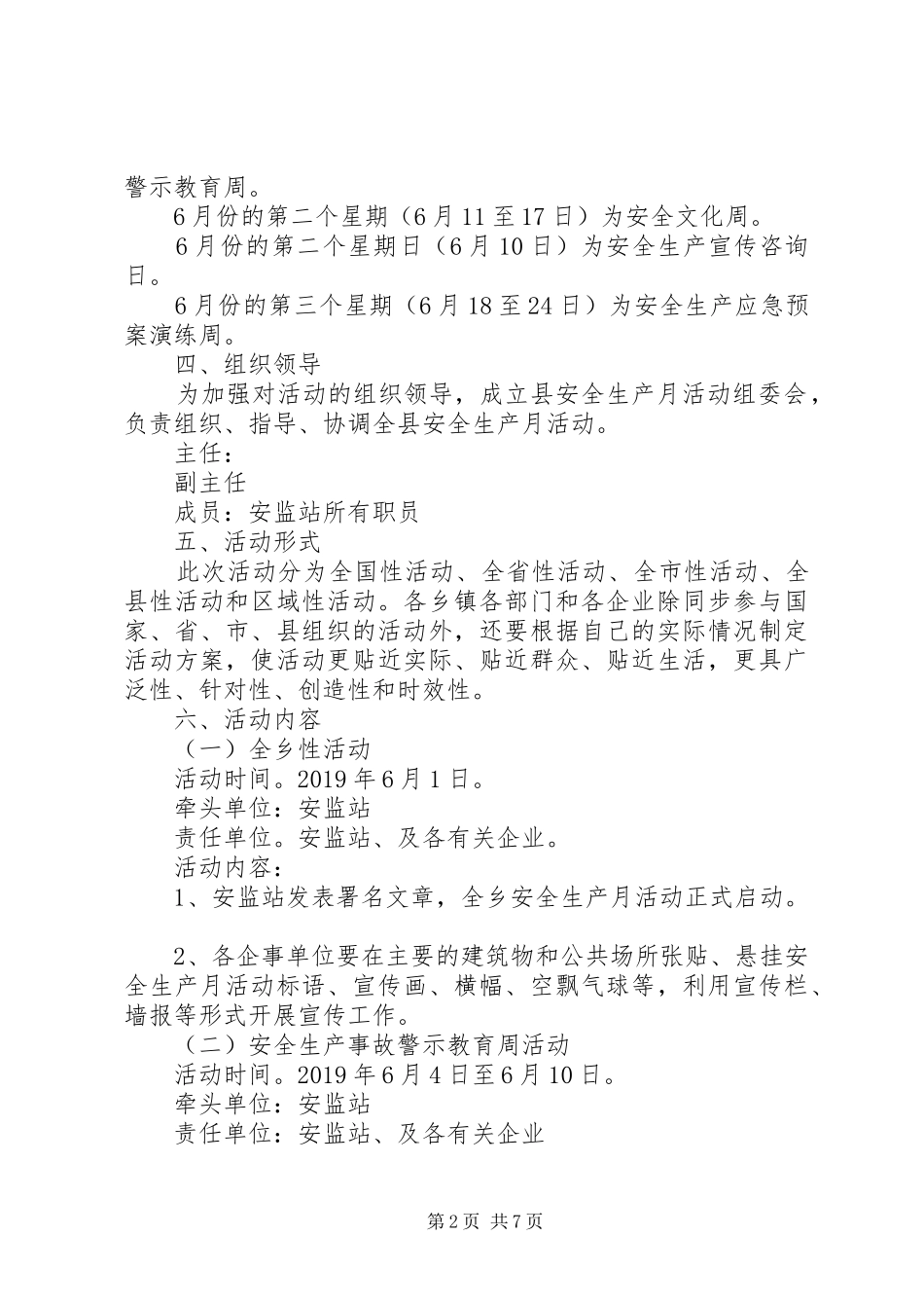 XX年最新乡镇安全生产月活动实施方案_第2页