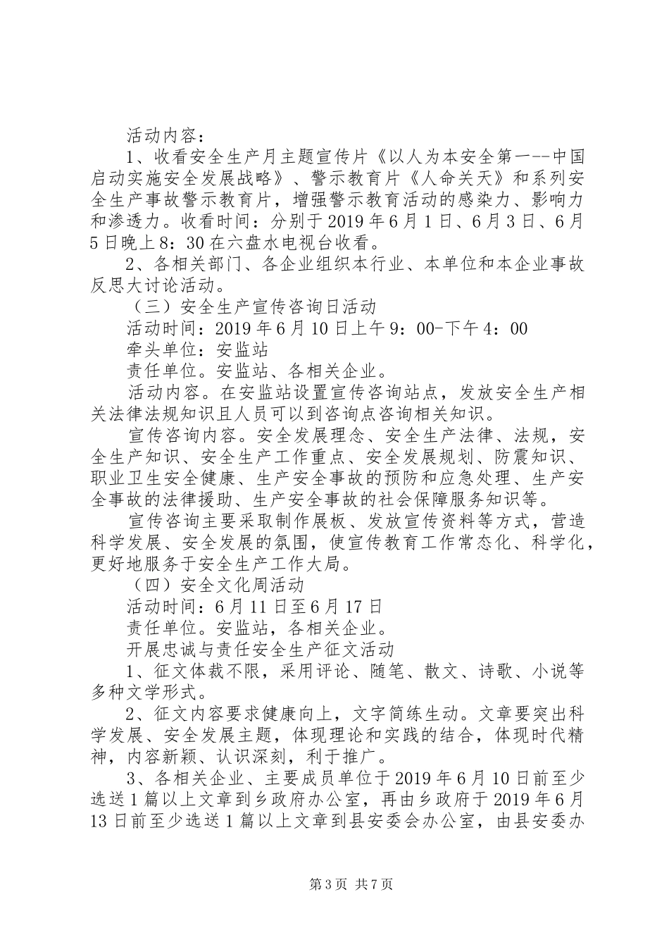 XX年最新乡镇安全生产月活动实施方案_第3页