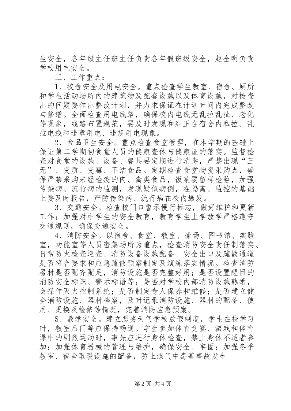 翼城二中校园安全百日攻坚行动方案_第2页