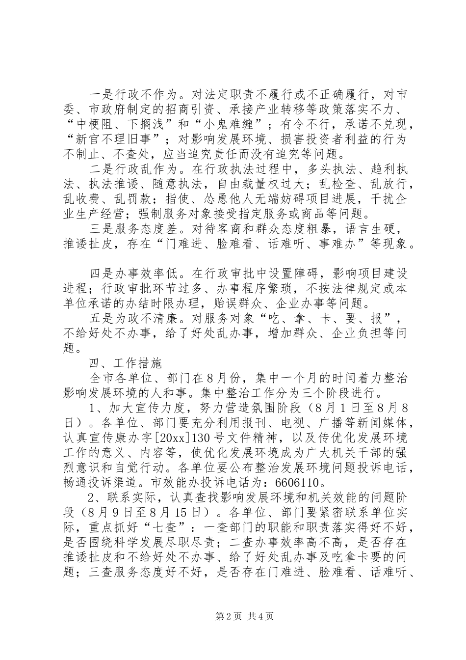 环境问题集中整治工作方案_第2页