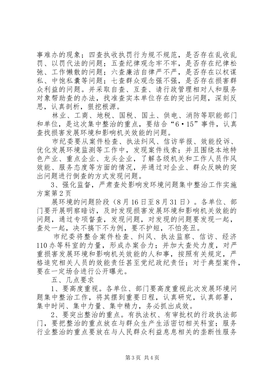 环境问题集中整治工作方案_第3页