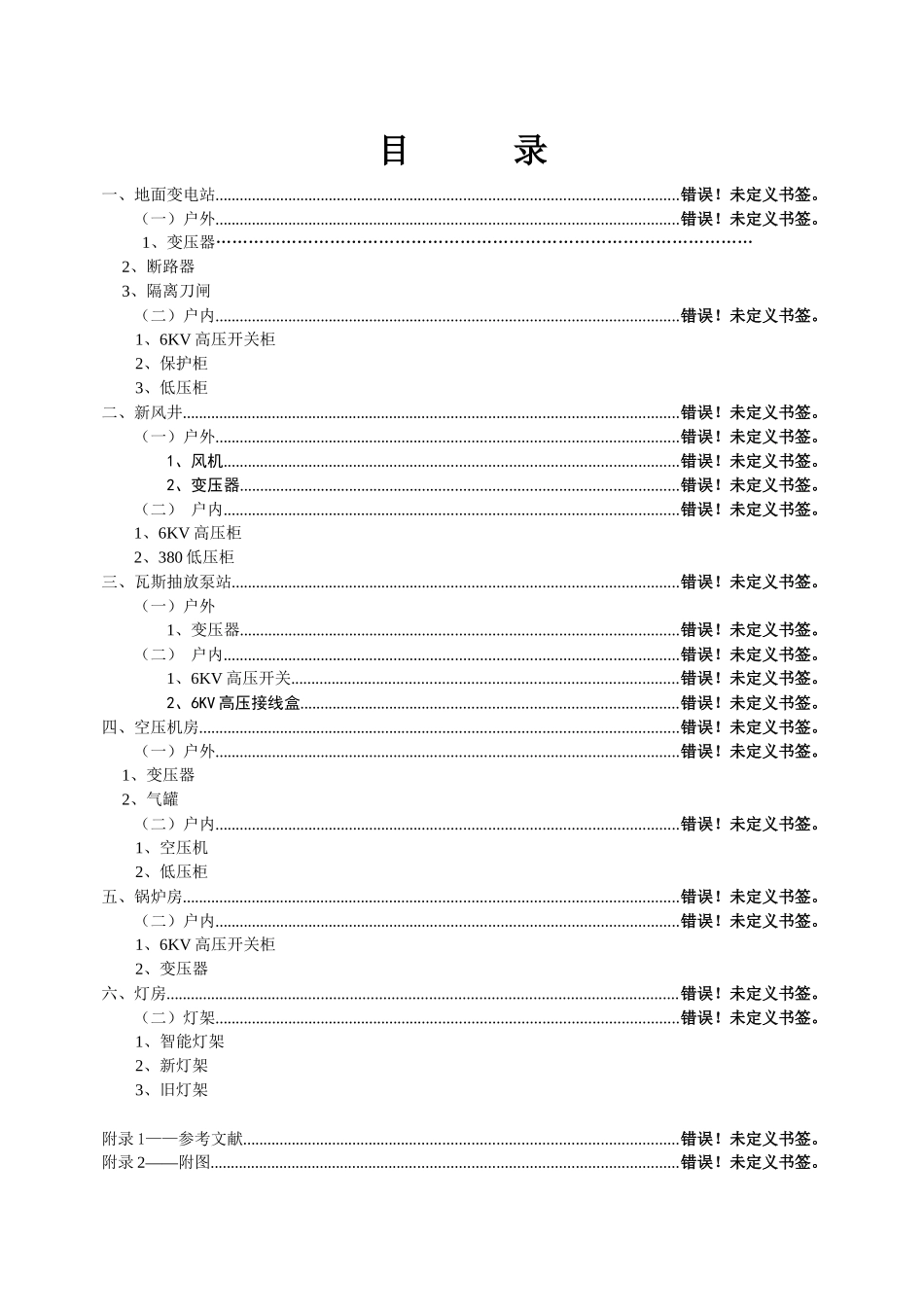 地面设备技术培训课程_第1页
