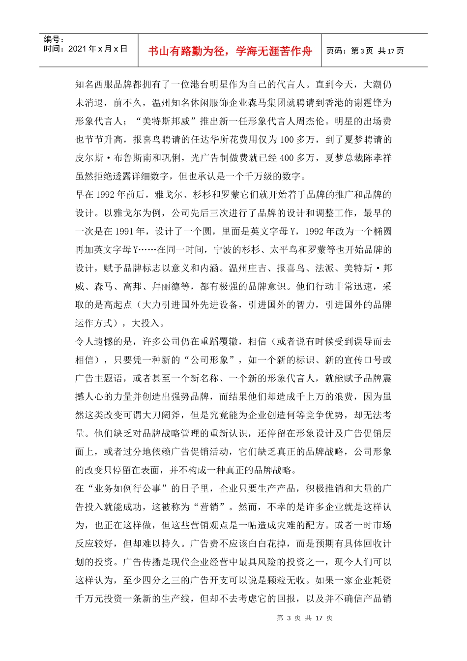 服装品牌管理的革命(1)_第3页