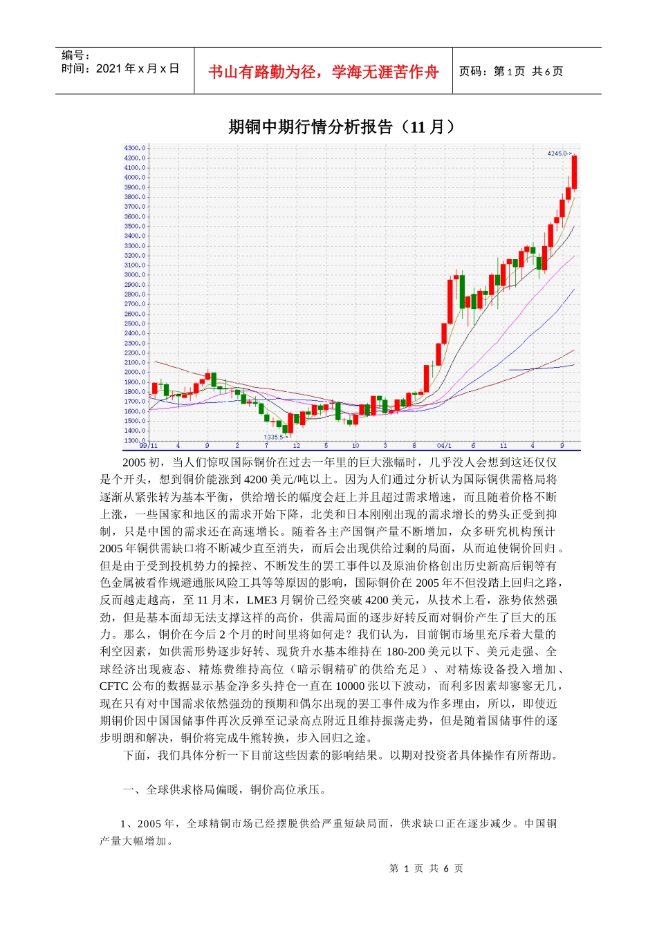 期铜中期行情分析报告(11月)_第1页