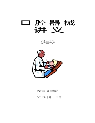 第三章口腔其他专用设备