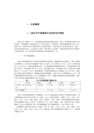 服装行业某年度经济运行报告