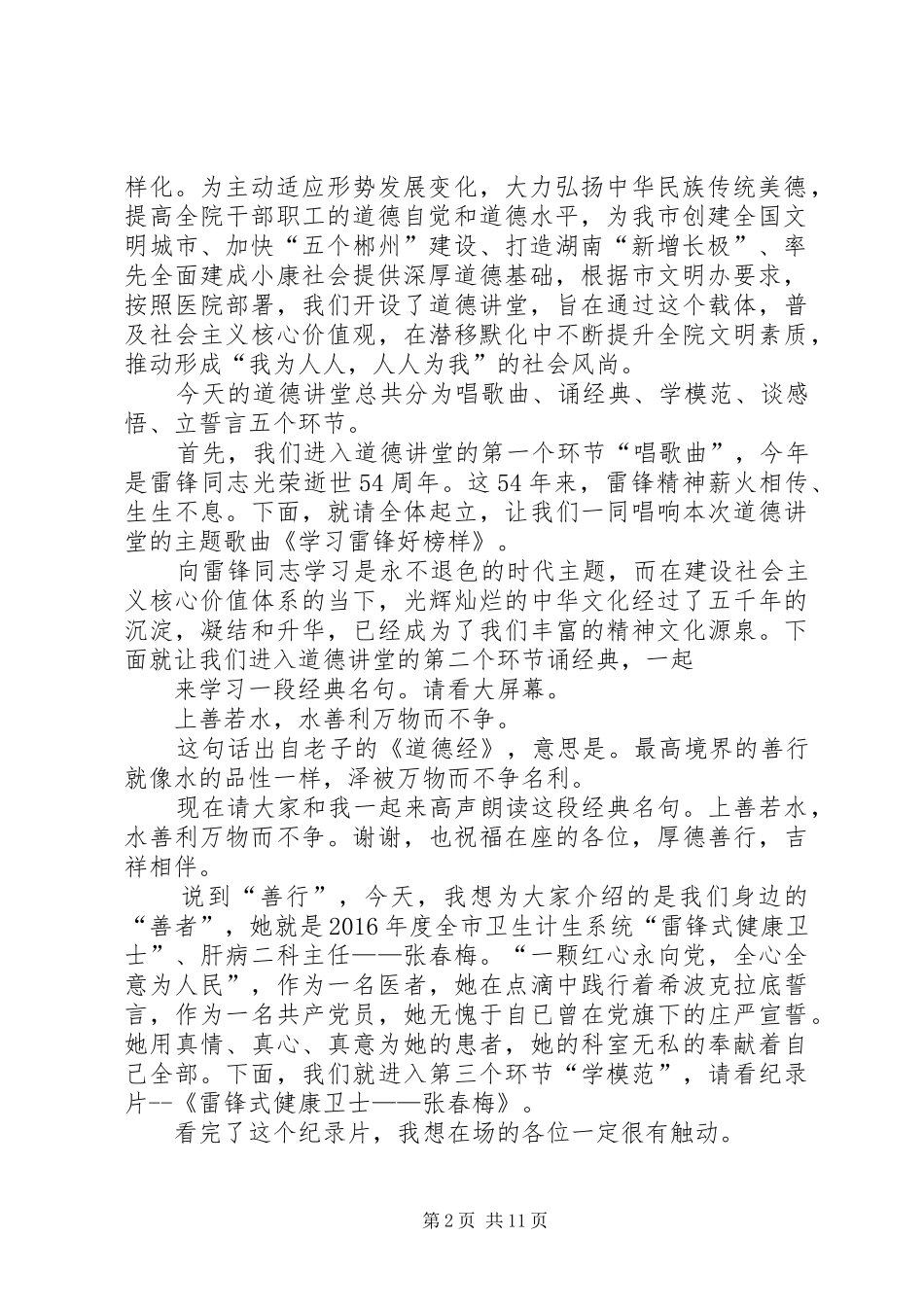 “学雷锋、做好人”道德讲堂实施方案_第2页