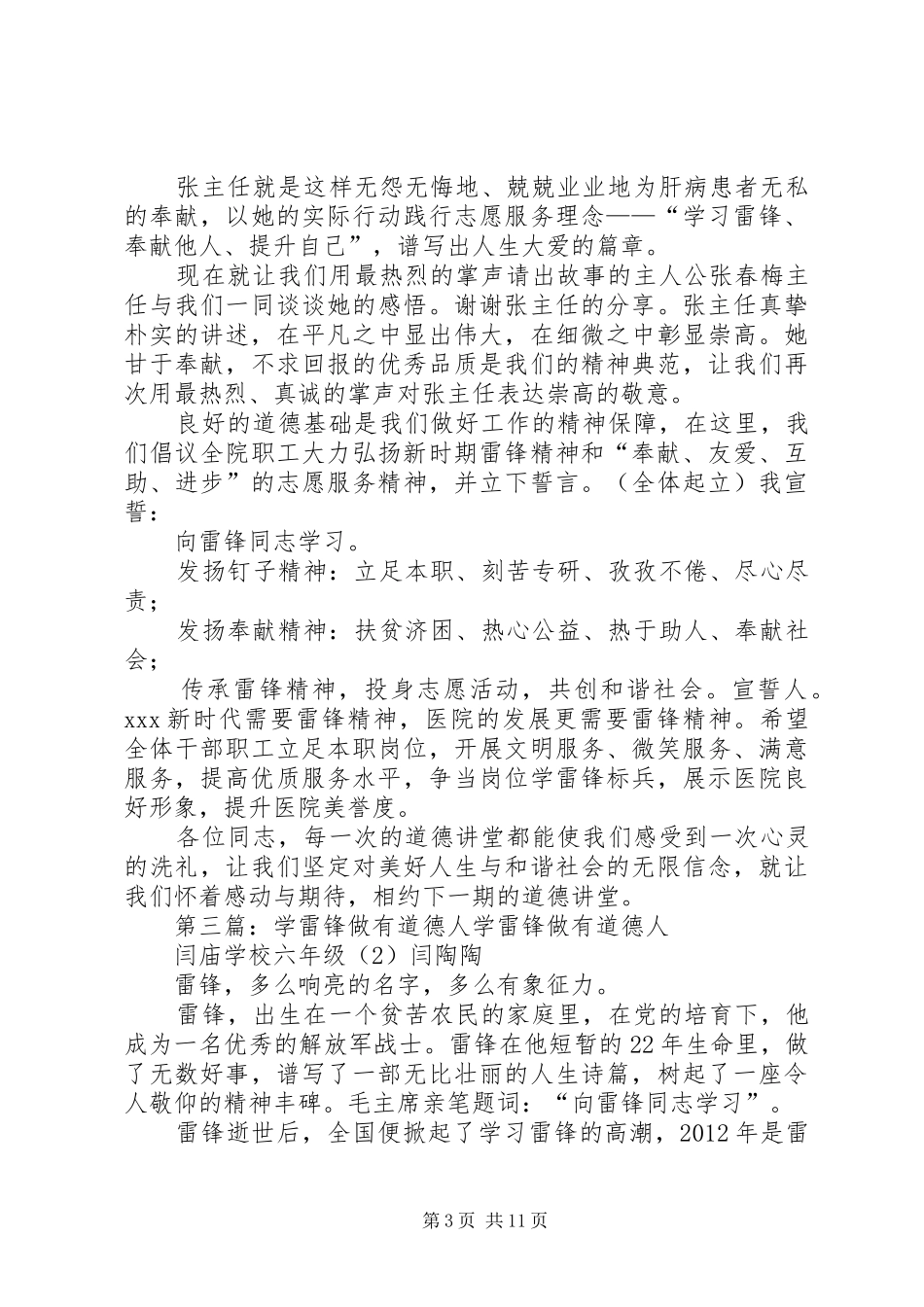 “学雷锋、做好人”道德讲堂实施方案_第3页