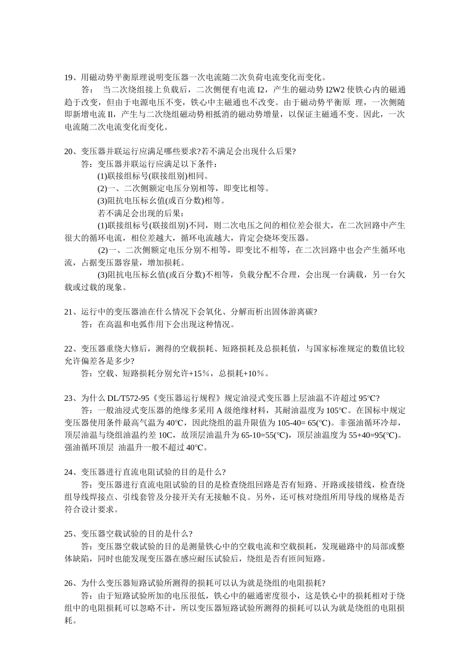 变压器及母线技术的问答_第3页