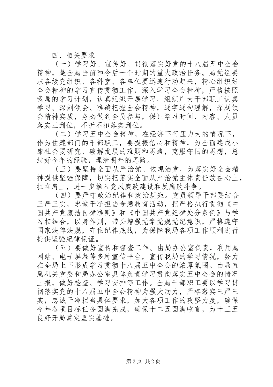 党的十八届五中全会精神学习实施方案_第2页