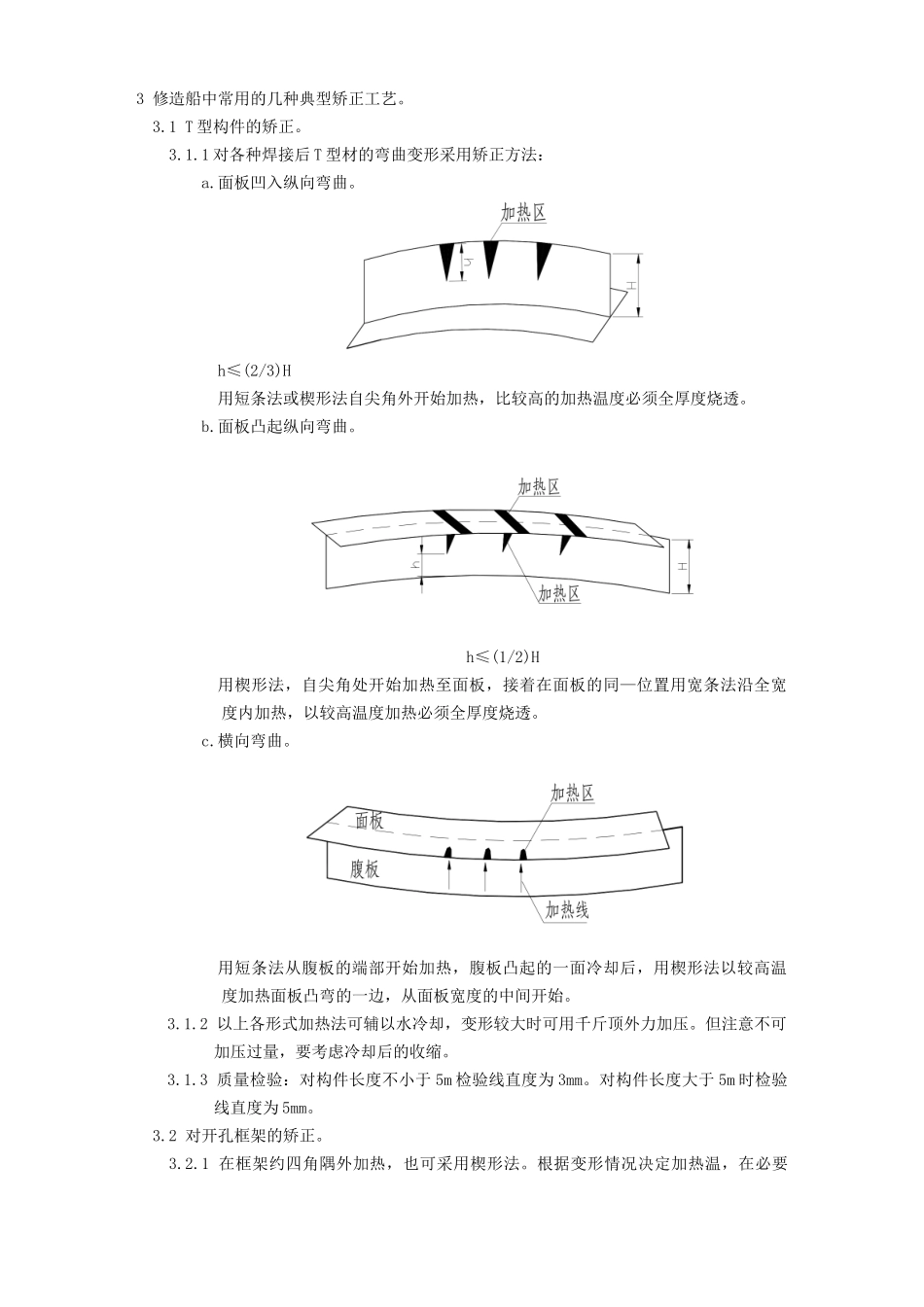 船体火工矫正工艺_第2页