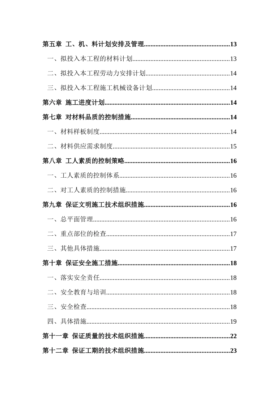 生产管理楼屋顶防水处理技术标_第2页