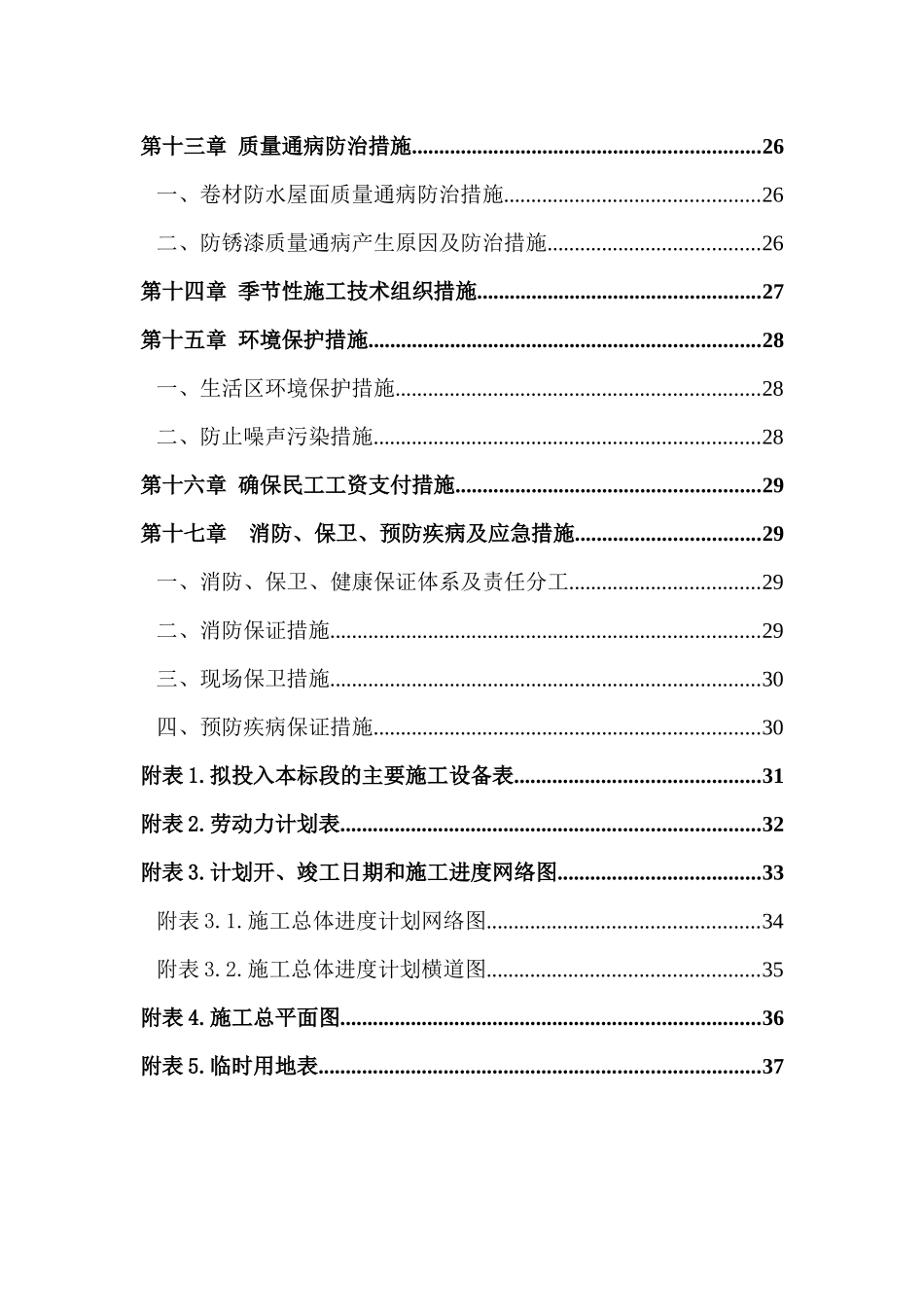 生产管理楼屋顶防水处理技术标_第3页