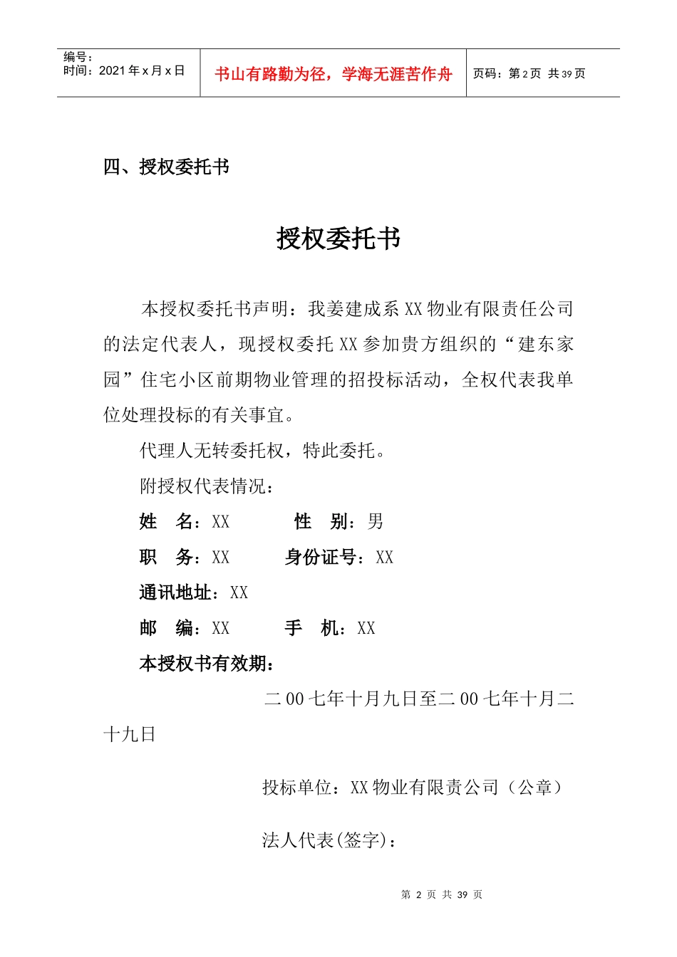 某住宅区商务管理投标书_第2页