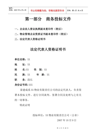 某住宅区商务管理投标书