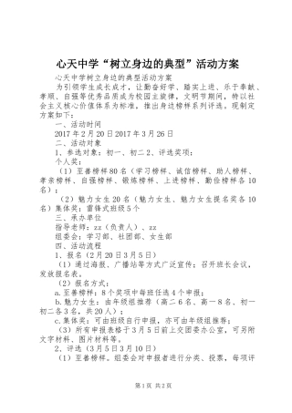 心天中学“树立身边的典型”活动实施方案