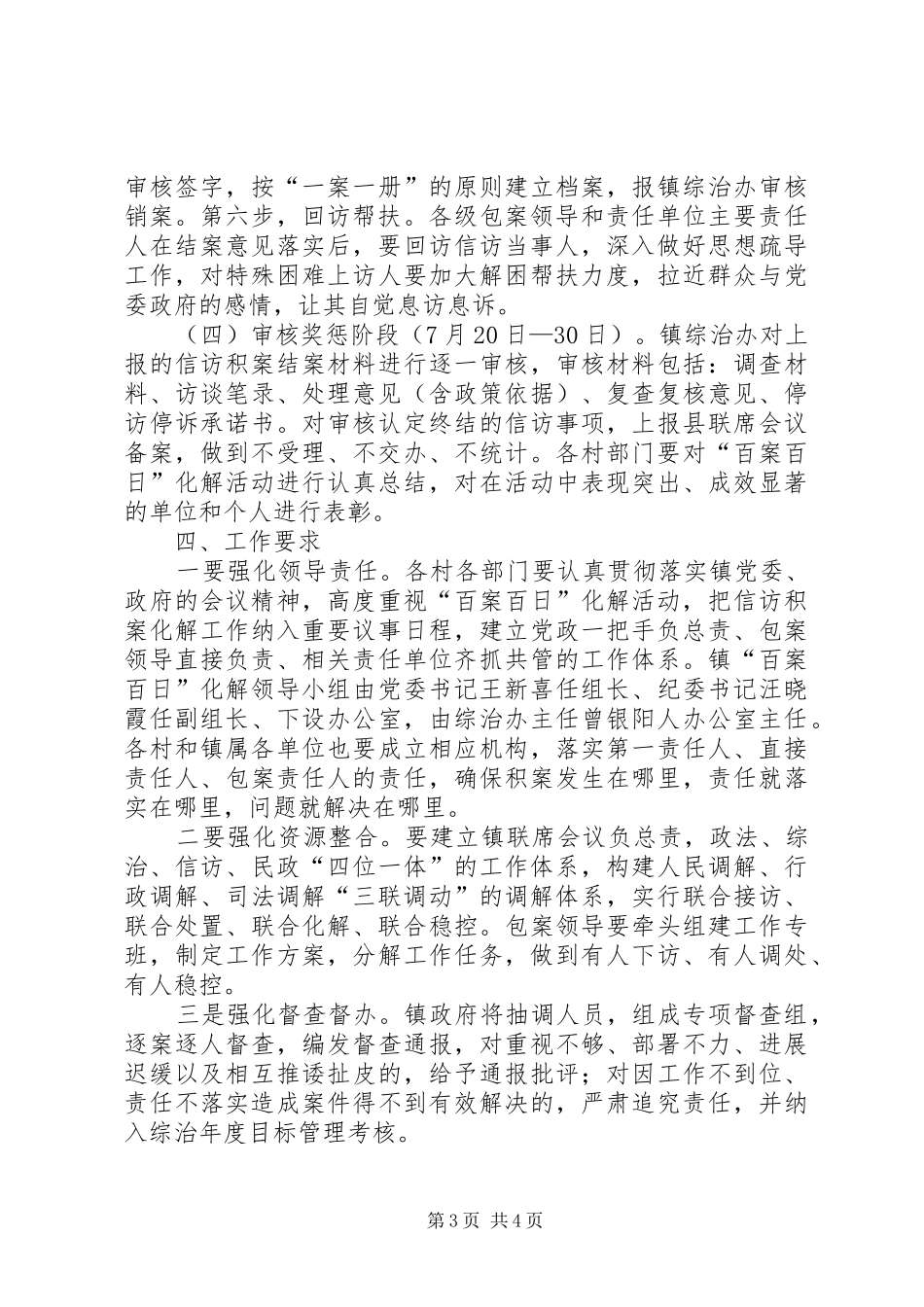百案百日方案_第3页