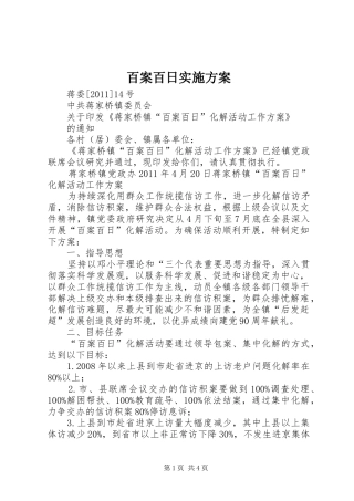 百案百日方案