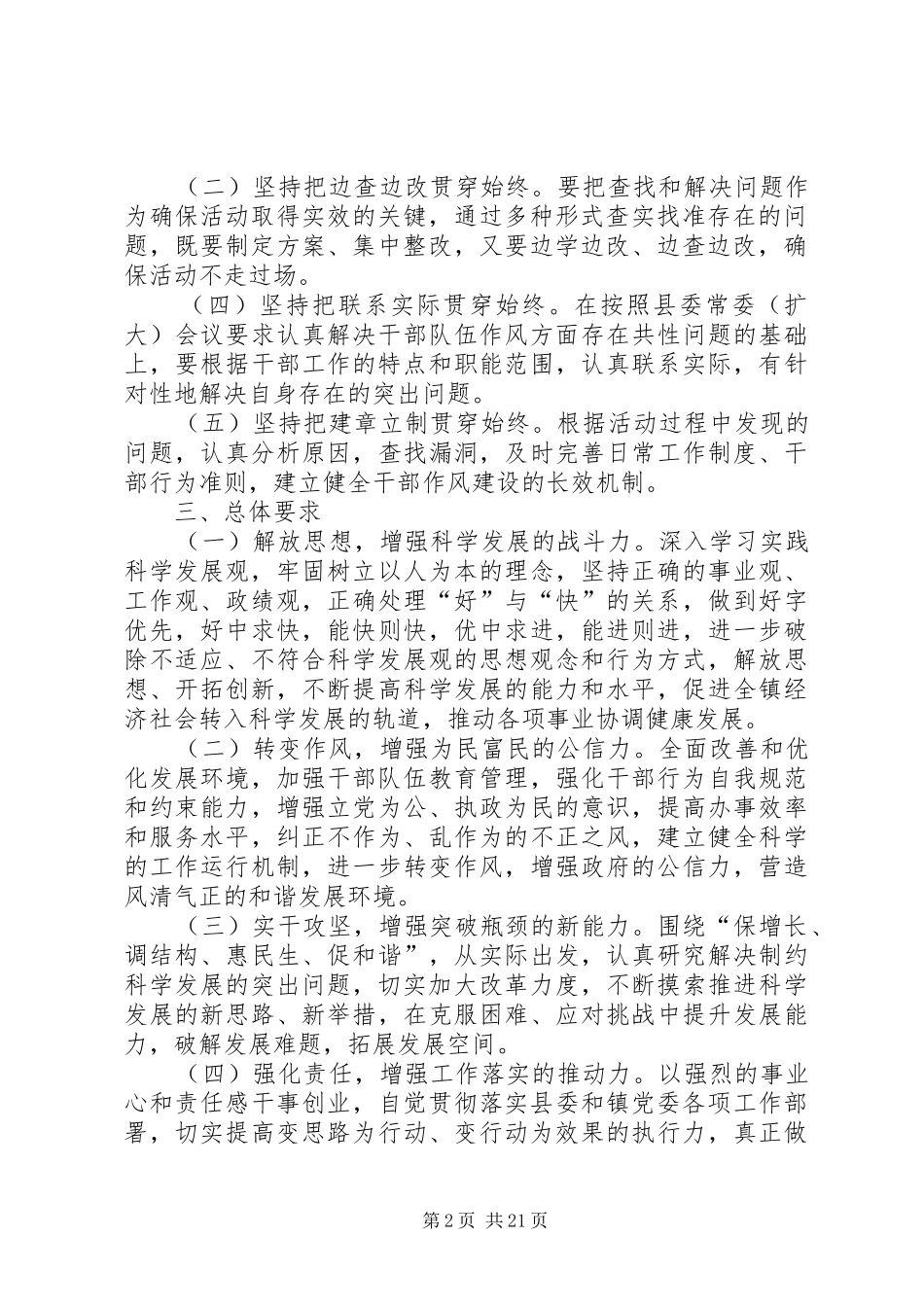 干部作风建设年活动方案_第2页