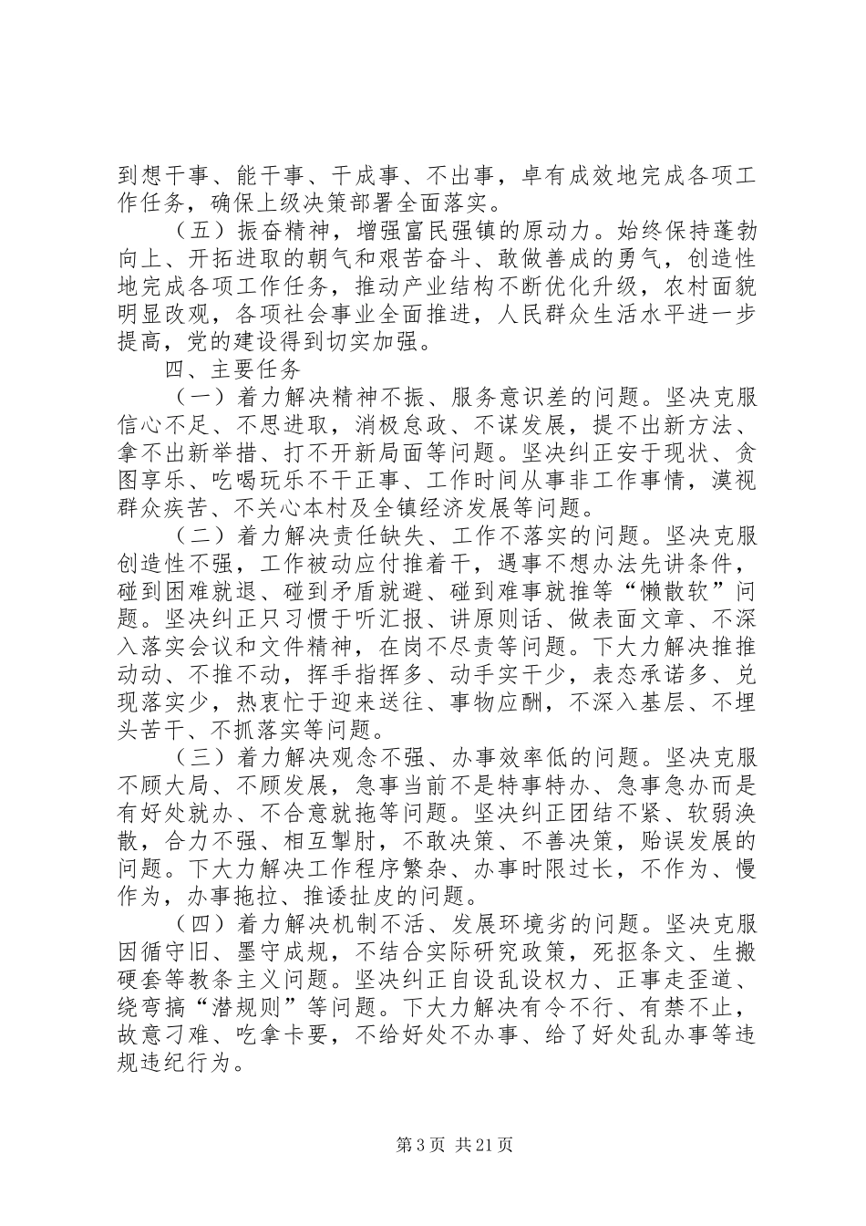 干部作风建设年活动方案_第3页