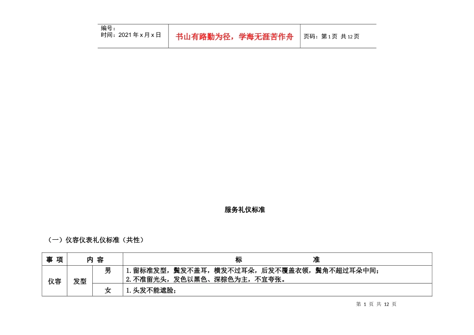 服务礼仪标准论述_第1页