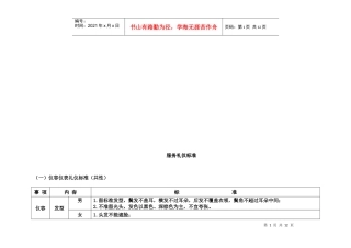 服务礼仪标准论述