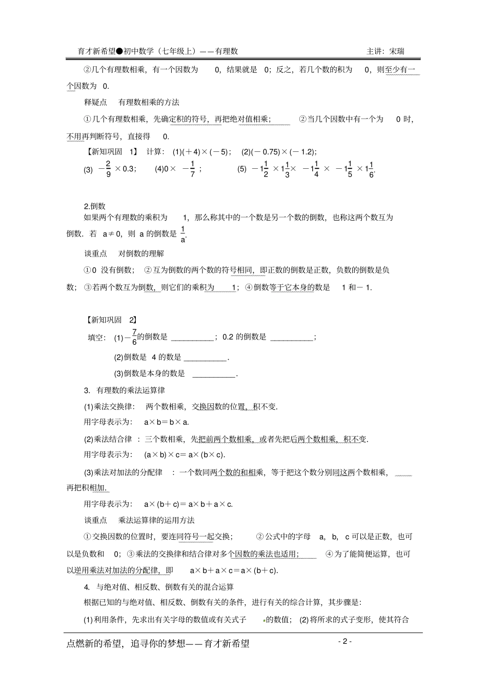 1.5有理数的乘除法例题与讲解_第2页