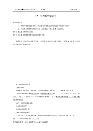 1.5有理数的乘除法例题与讲解