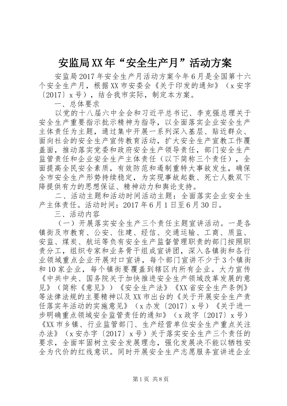 安监局XX年“安全生产月”活动实施方案_第1页