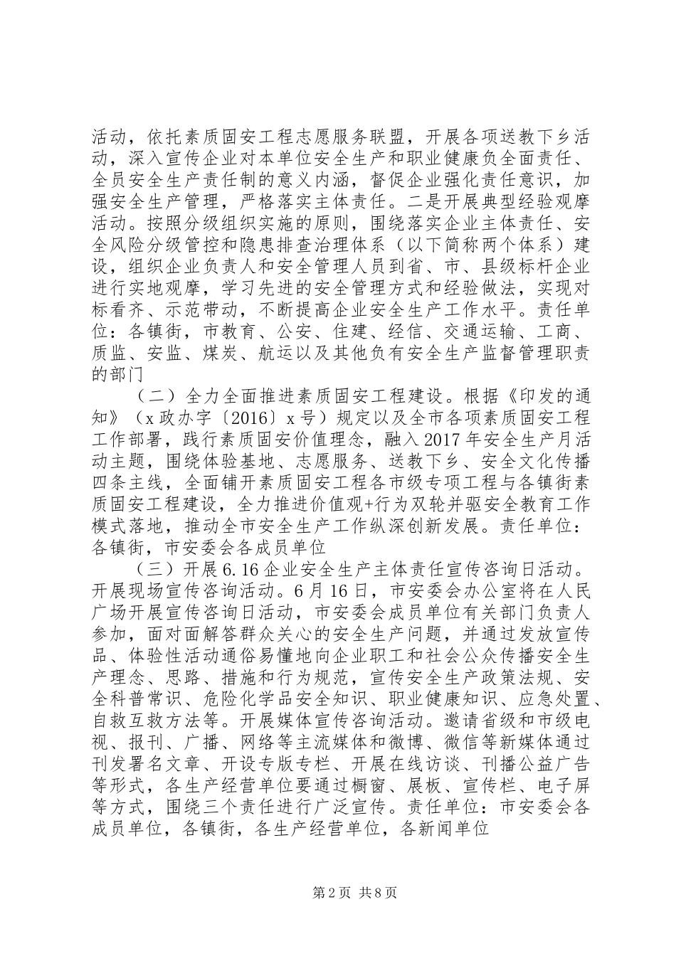 安监局XX年“安全生产月”活动实施方案_第2页