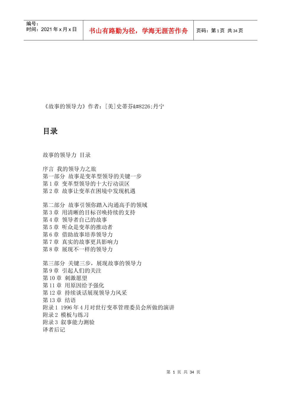 最新《故事的领导力》_第1页